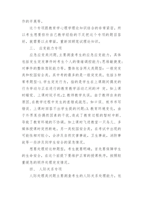 教师招聘结构化面试技巧.docx