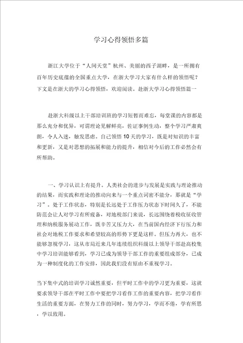 学习心得体会多篇