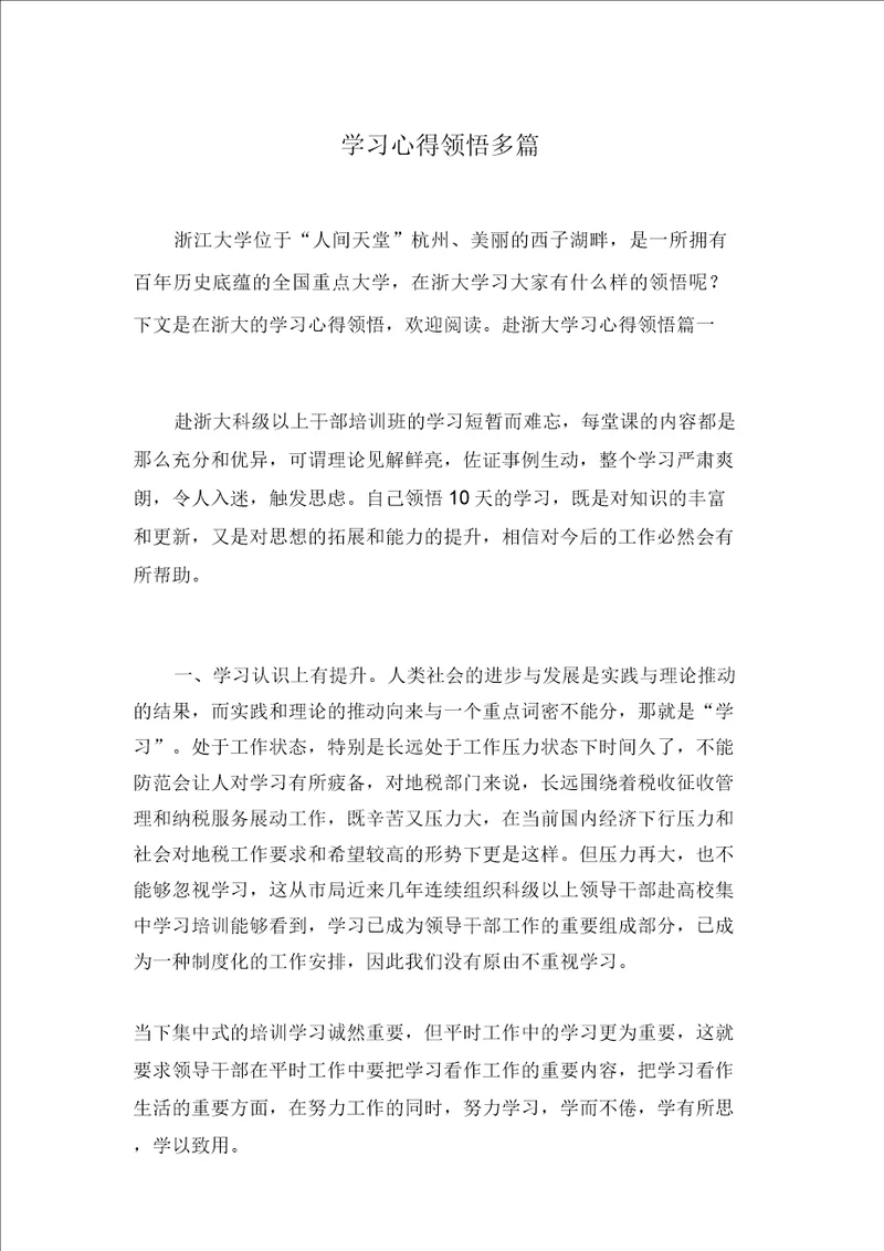 学习心得体会多篇