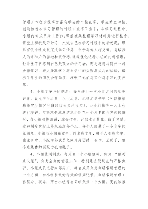 新课程理念下班级建设和管理的初探教育论文.docx