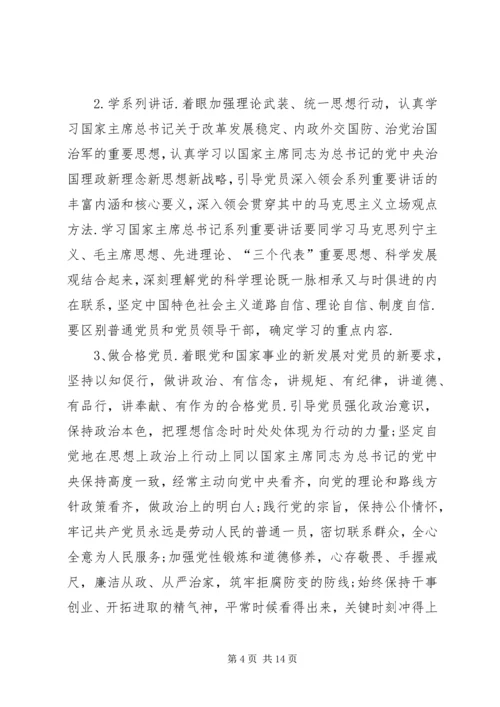 学校党支部“两学一做”教育活动汇报材料-两学.docx