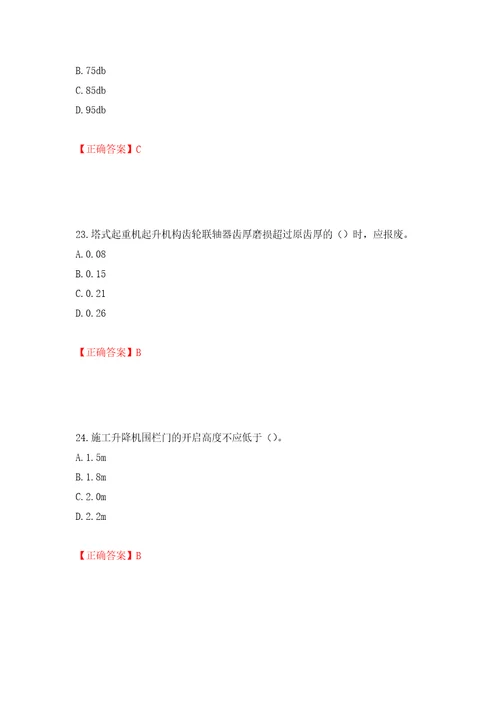 建筑起重机械安装拆卸工、维修工押题训练卷含答案25