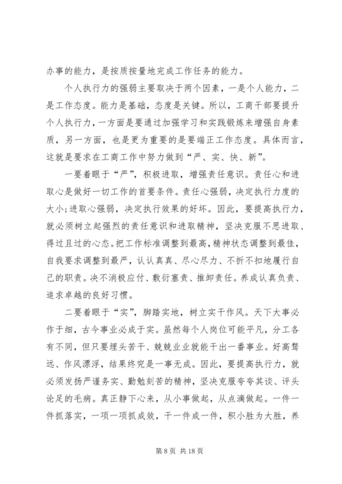 学习《提振精气神》的心得体会.docx