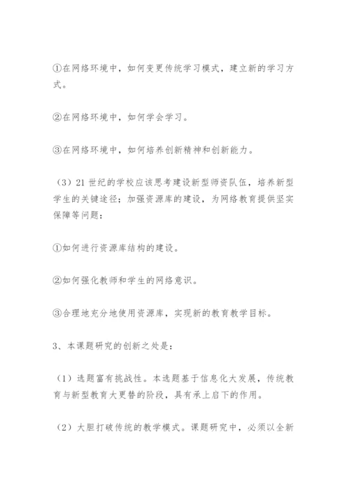 毕业论文开题报告怎么写精编.docx