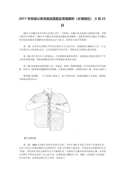 2017年安徽公务员面试真题及答案解析.docx