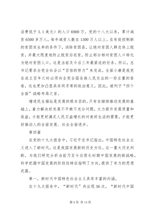 学习贯彻党的十九大精神发言稿：新时代新思想新征程 (2).docx