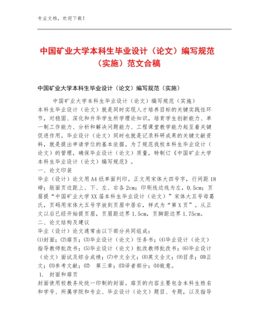 中国矿业大学本科生毕业设计（论文）编写规范（实施）范文合稿.docx