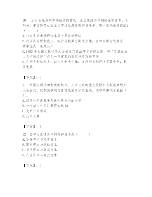 2024年国家电网招聘之法学类题库附参考答案【培优】.docx