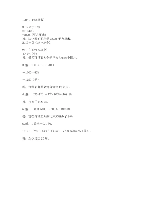 人教版六年级上册数学期末测试卷（网校专用）word版.docx