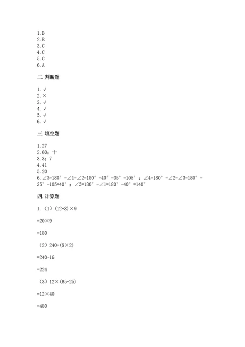 苏教版小学四年级上册数学期末卷含完整答案名校卷