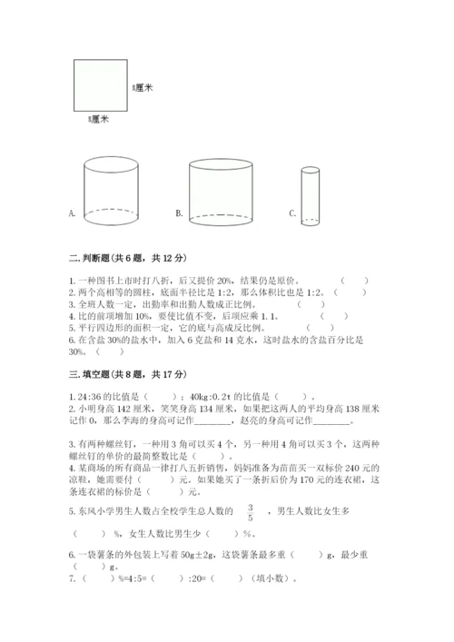 人教版六年级下册数学期末测试卷（中心小学）.docx