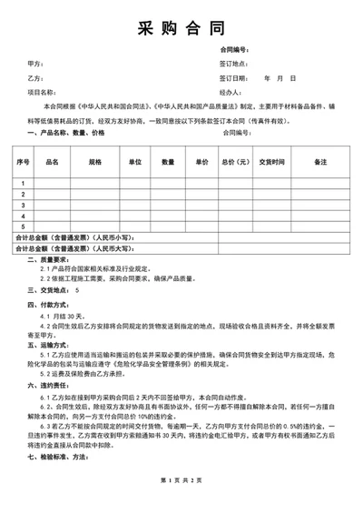 采购合同