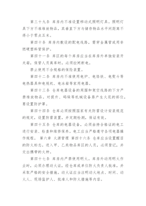 最新仓库消防安全管理制度（8篇）.docx