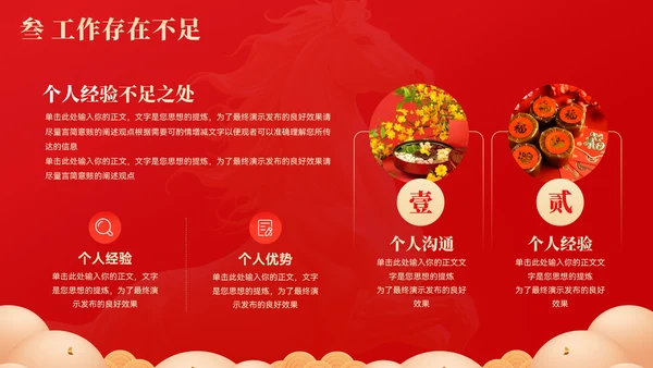 创意大气马年年终总结汇报模板