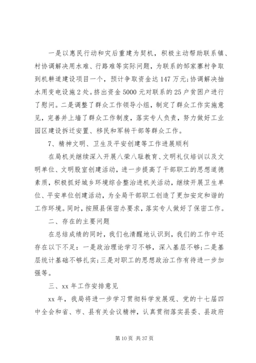 第一篇：县统计局的工作报告.docx