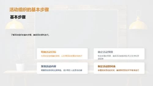 社团活动从策划到实施