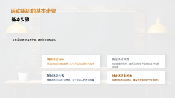 社团活动从策划到实施