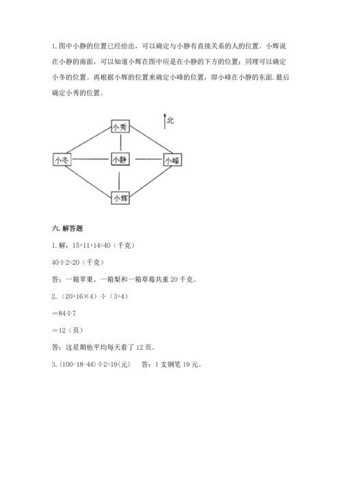 小学数学三年级下册期中测试卷附答案【轻巧夺冠】.docx