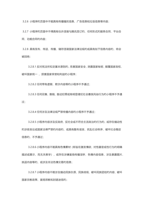 微信小程序平台常见拒绝情形.docx