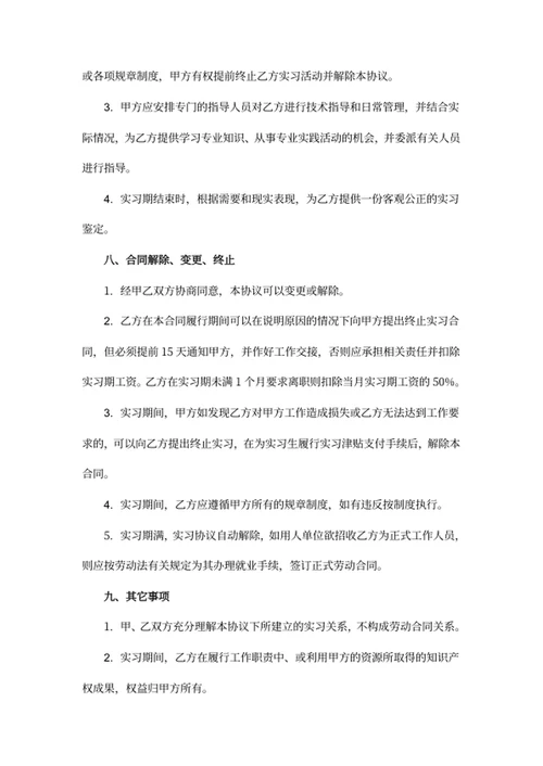 实习生劳动合同
