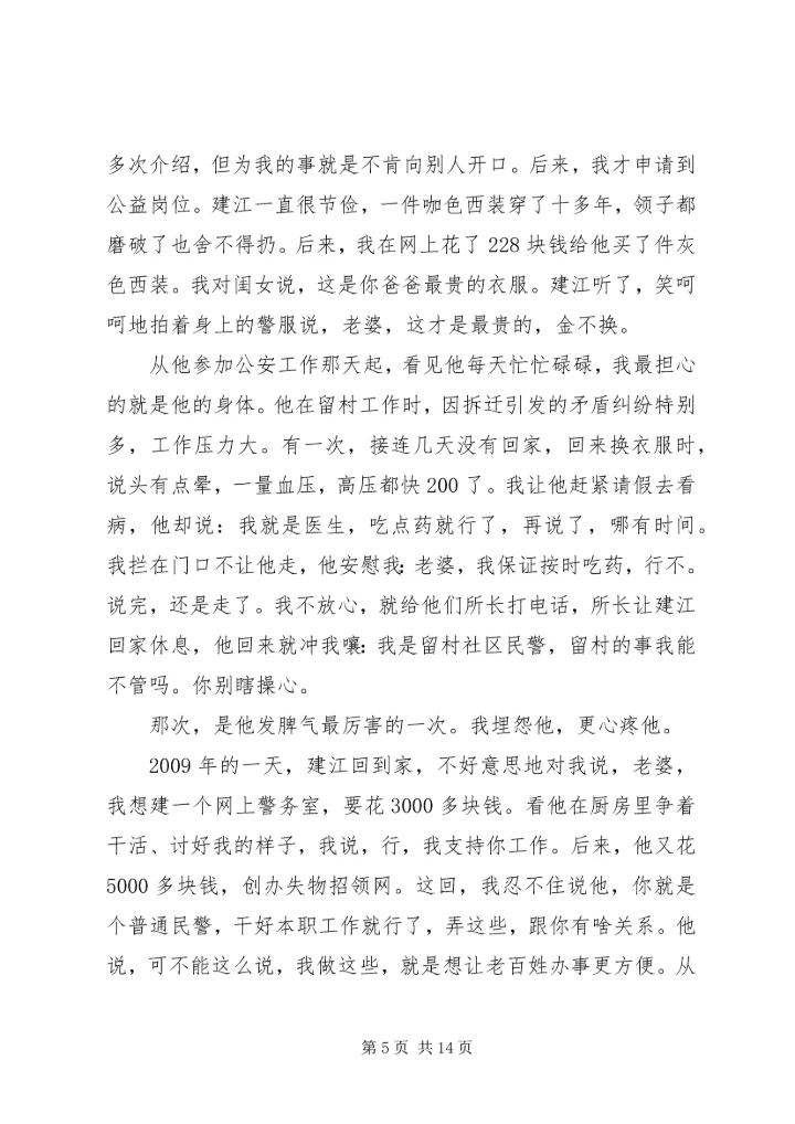 学习吕建江先进事迹报告心得体会范文4篇.docx