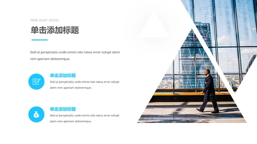 蓝色简洁创意版式公司简介商务PPT模板