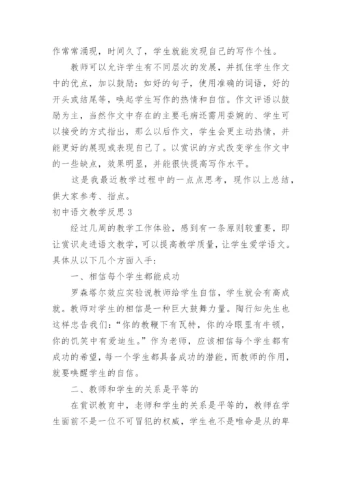 初中语文教学反思_30.docx