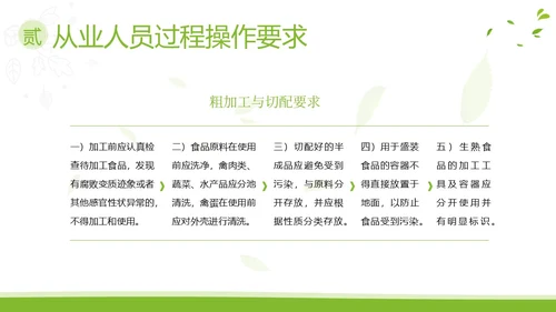 企业食品从业人员培训食品安全教育PPT课件员工培训