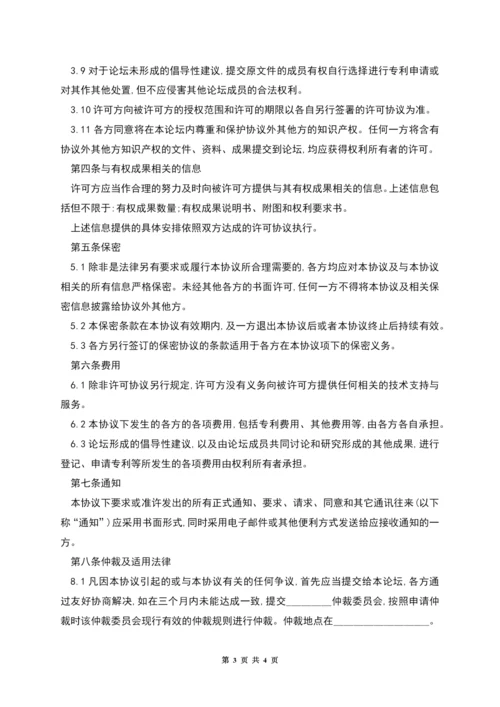 知识产权(TPR)保护框架协议.docx