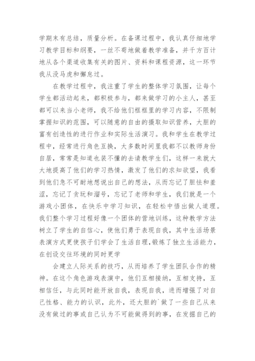 三年级下道德与法治教学工作总结.docx