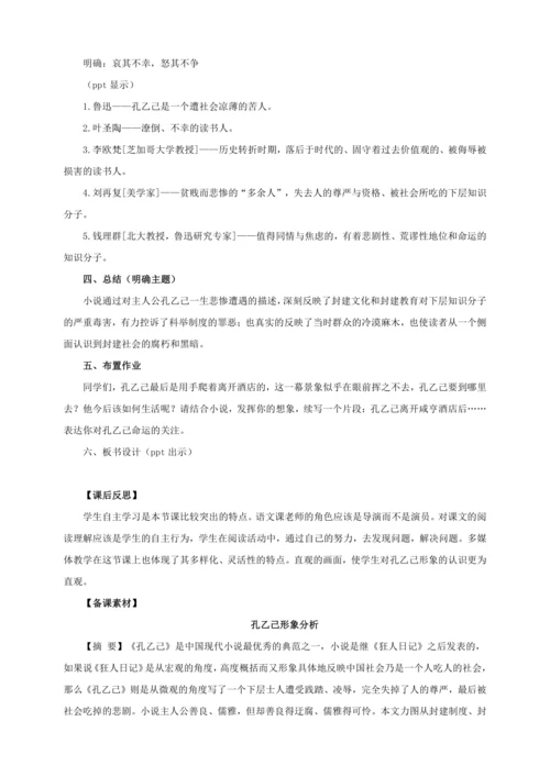 第5课《孔乙己》【2022-2023统编版九下语文精品备课（教学设计）】