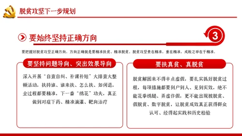 打赢脱贫攻坚战微党课PPT模板