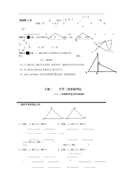 讲义三角形全等章节复习