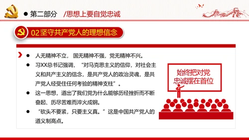 坚定理想信念忠诚履行职责党政党建支部团委学习忠诚党课