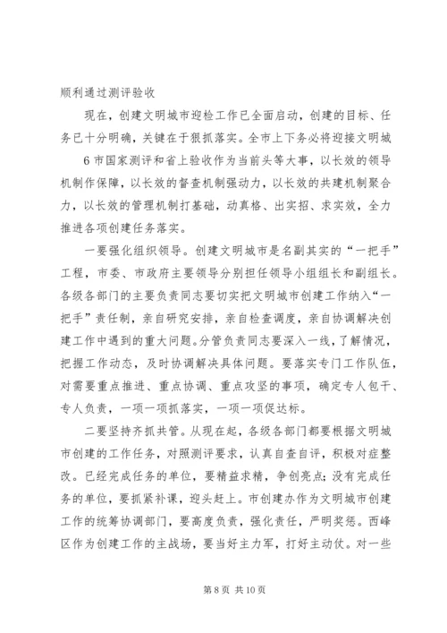 在全市文明城市创建工作推进会议上的讲话.docx