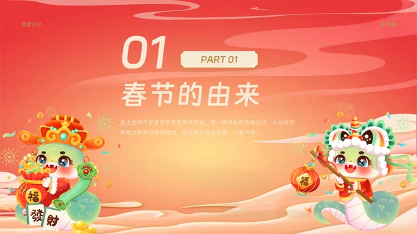 红色中国风春节节日介绍模板PPT