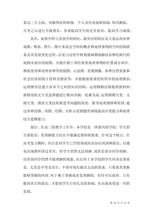 高中地理教师年度考核个人总结.docx