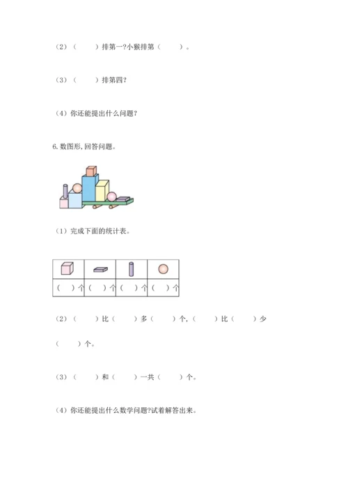 一年级上册数学期中测试卷及参考答案【突破训练】.docx