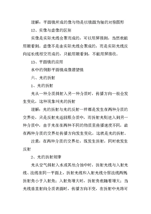 初中光学总结