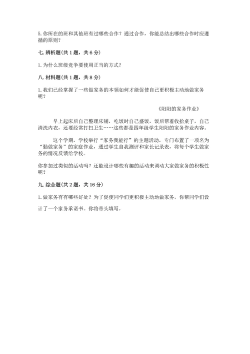 部编版小学四年级上册道德与法治期中测试卷精品【考点梳理】.docx