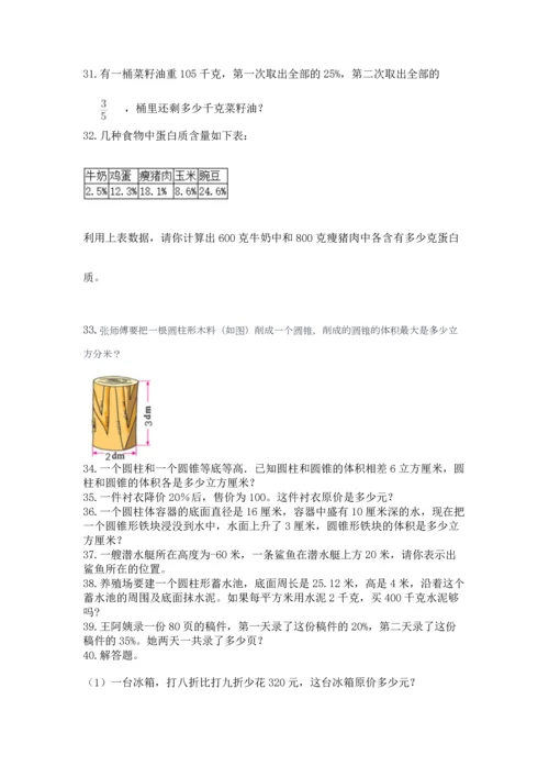 小升初数学应用题50道及答案【历年真题】.docx