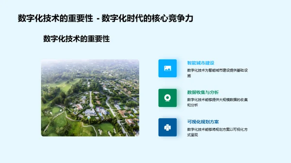 未来城市：数字化与绿色化