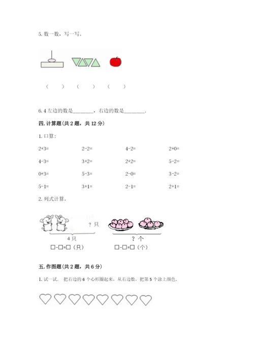 北师大版一年级上册数学期中测试卷精品【巩固】.docx