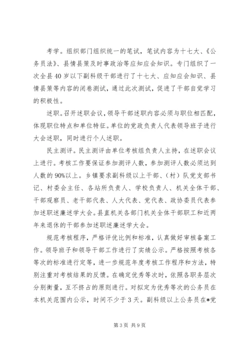 公务员考核现状及思考.docx