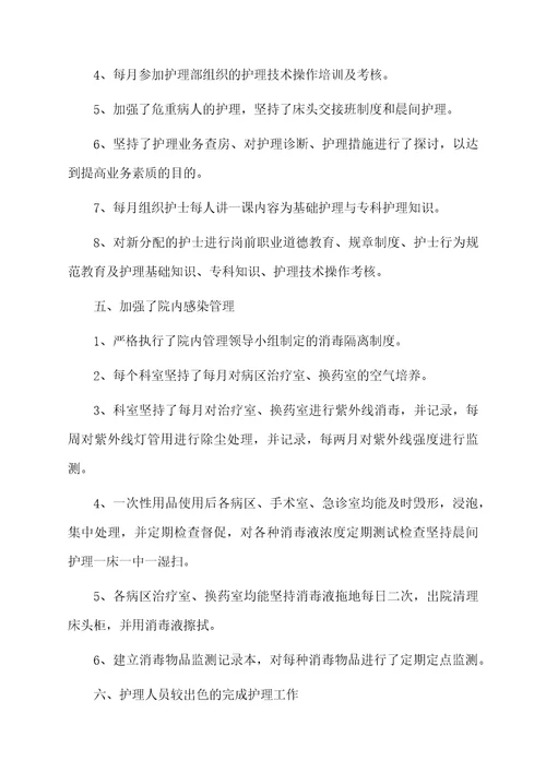 关于护理工作半年总结范例