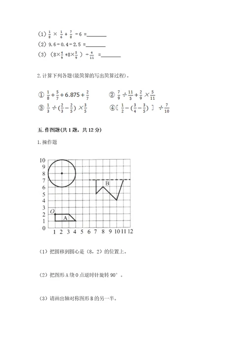 小学六年级上册数学期末测试卷精品（基础题）