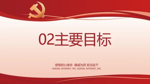 红色党建党支部述职报告计划PPT党课