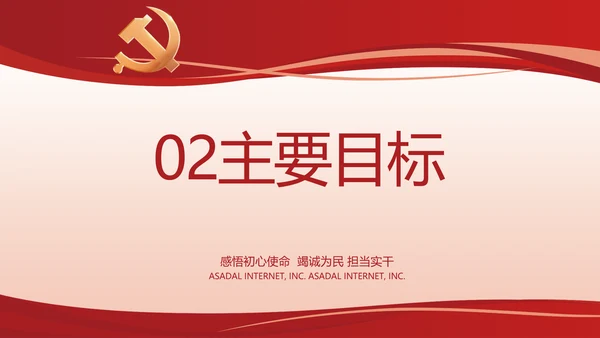 红色党建党支部述职报告计划PPT党课