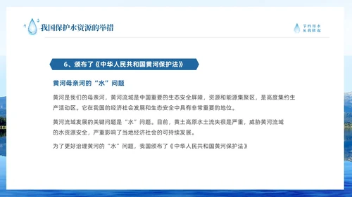 蓝色简约山水节约用水点滴在心全国城市节水宣传周