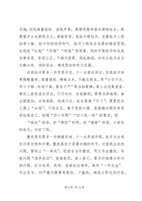 浅谈如何开好专题组织生活会五篇.docx